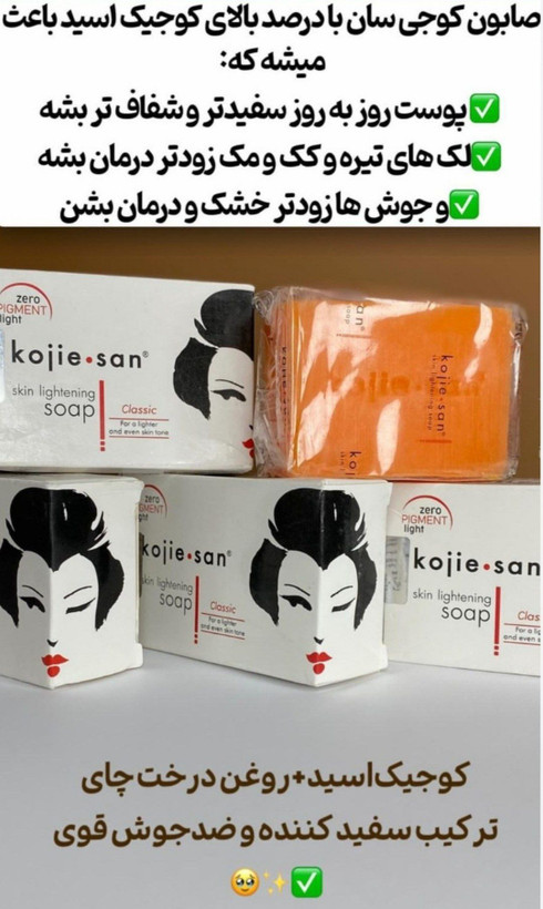 صابون کوجی سان اورجینال