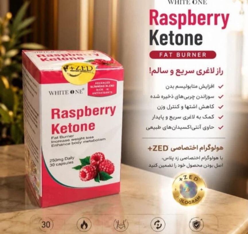قرص لاغری تمشک یادمون رزبری