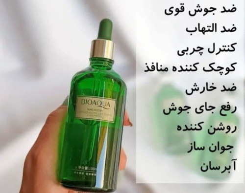 سرم چای سبز بیواکوا حاوی عصاره چای سبز