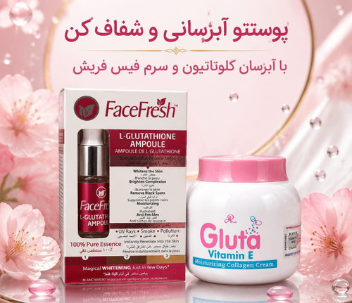 کرم آبرسان گلوتاتیون وسرم فیس فریش روشن کننده ازسال ۵روز کاری