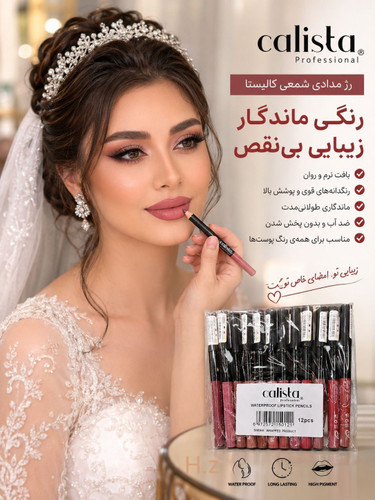 رژمدادی شمعی کالیستا پک کامل