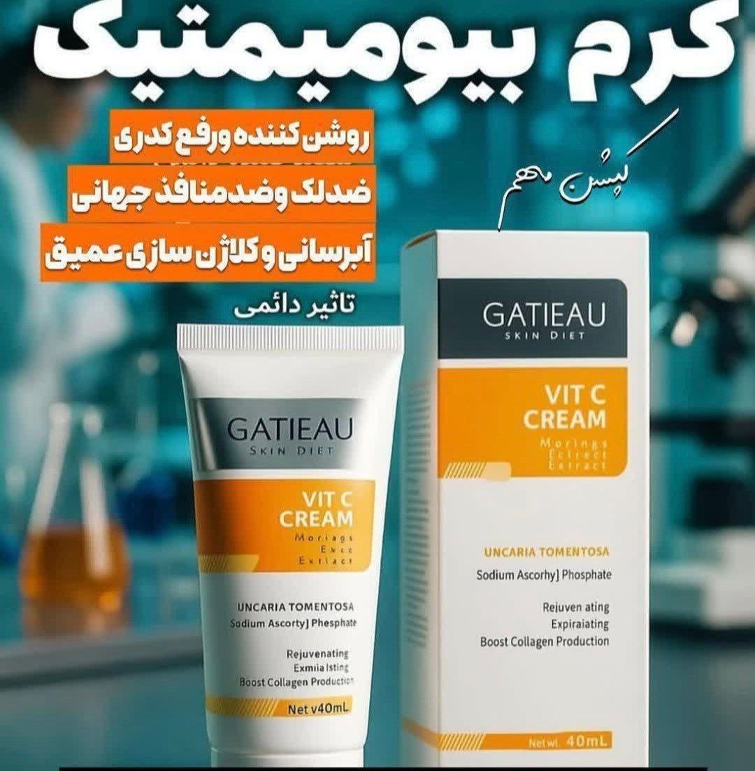 کرم بیوممتیک ویتامین سی جوانسازی مناسب انواع پوست ارسال فوری
