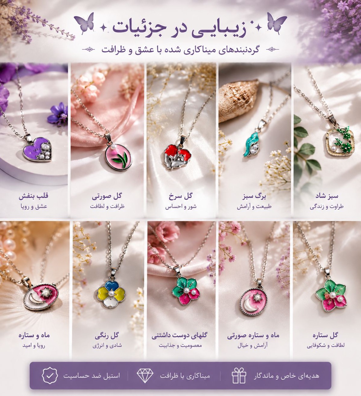 ✨ کلکسیون جدید گردنبندهای میناکاری ضدحساسیت  ارسال ۵روز کاری